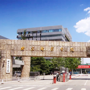 北京電影學院-聲音學院